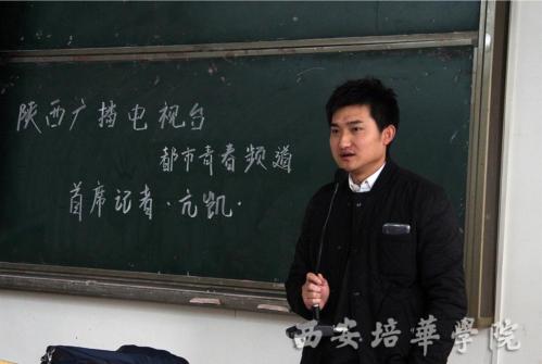 陕西广播电视台都市青春频道首席记者亢凯到西