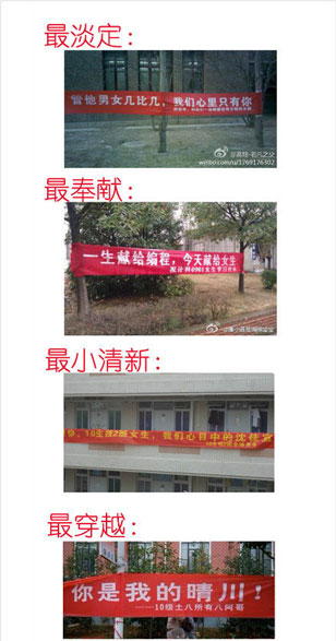 <em>女生节</em>各路<em>雷人横幅</em>大集合 狼多肉少工科男赢