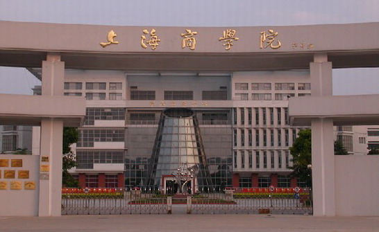 上海商学院是几本学费（上海商学院一年的学费是多少）